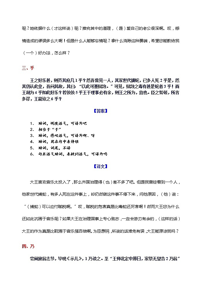 13微校本  18个文言虚词小故事挖空答案及译文（13页）第3页