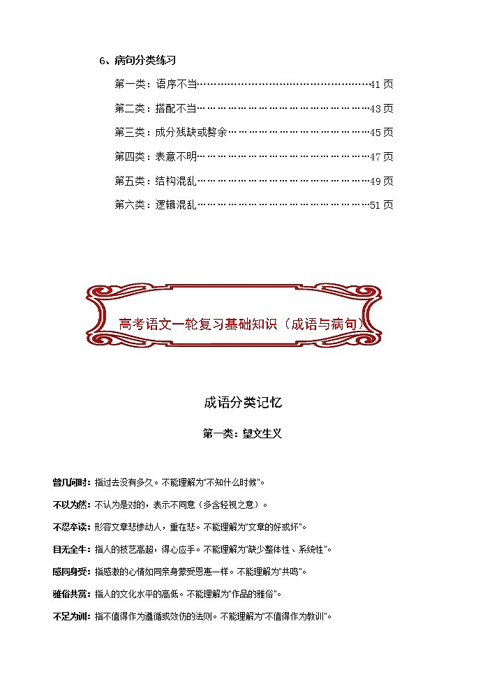 27微校本   高考语文资料整理 基础知识（成语与病句）（53页）02