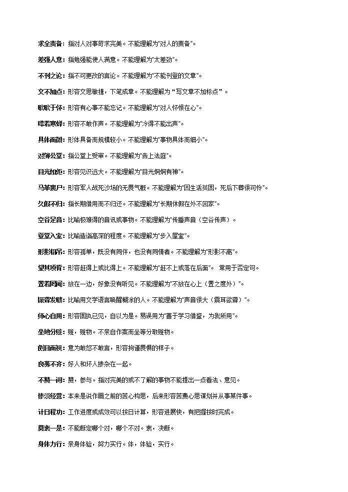 27微校本   高考语文资料整理 基础知识（成语与病句）（53页）03