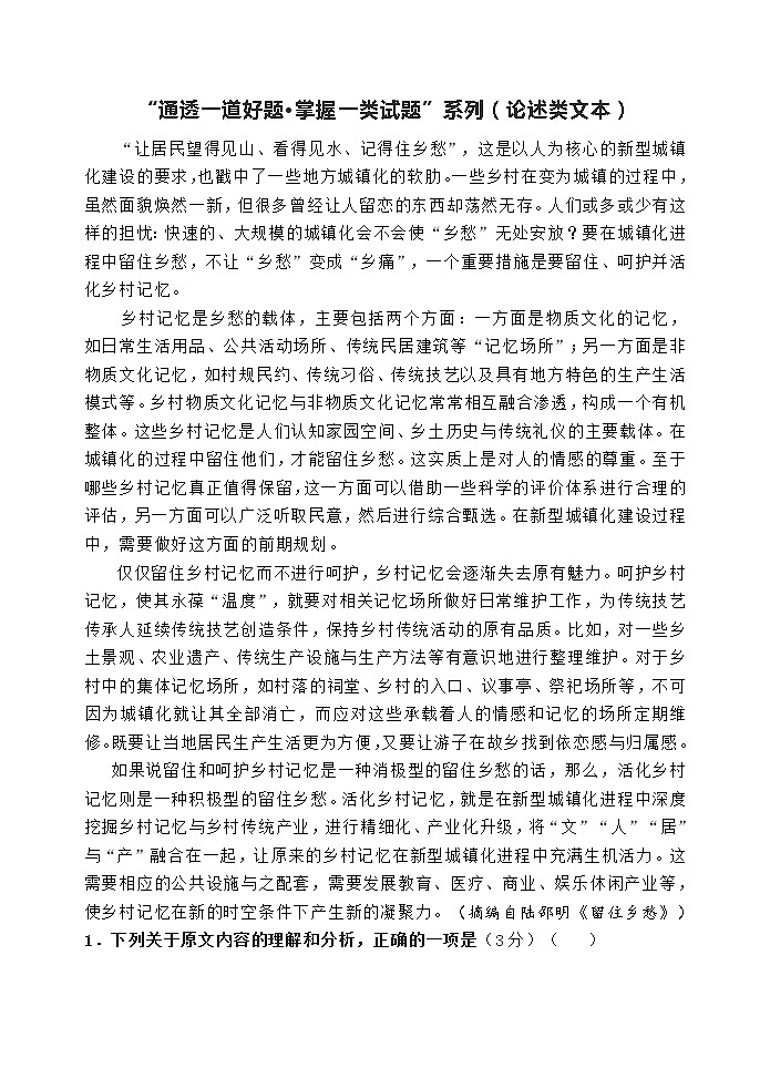 13高考语文透析一题·论述类《留住乡愁》01