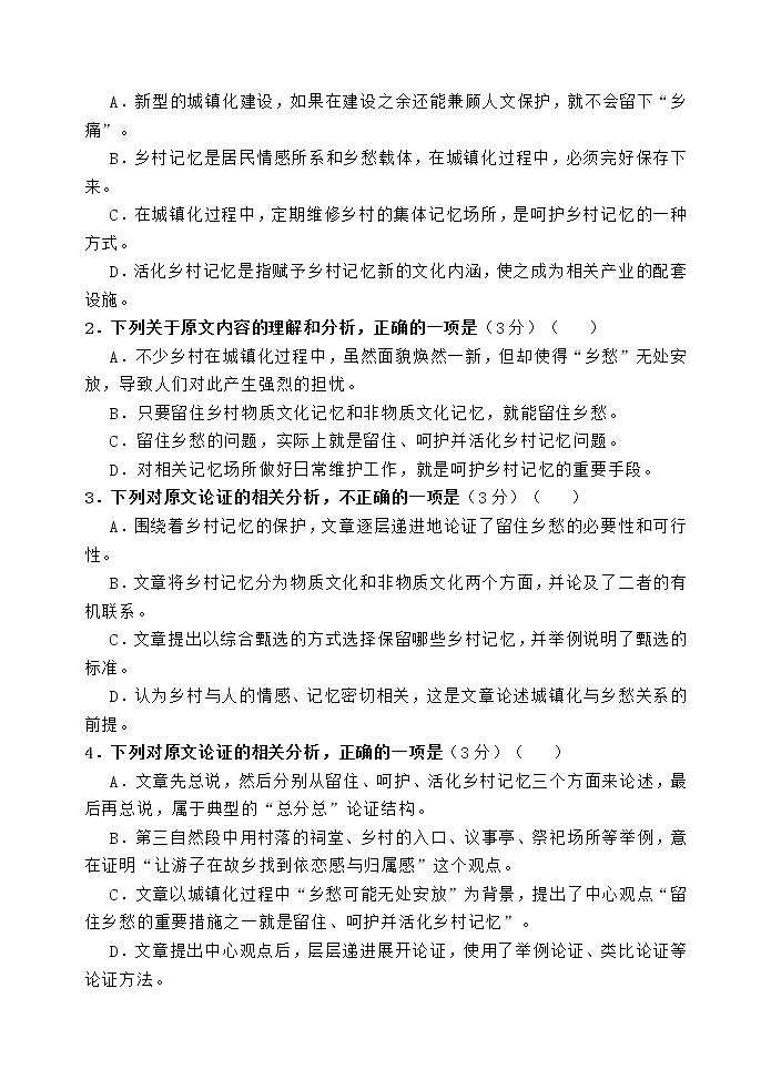 13高考语文透析一题·论述类《留住乡愁》02
