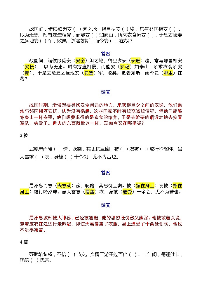 12微校本  120文言实词小故事挖空答案及全文翻译（56页）02