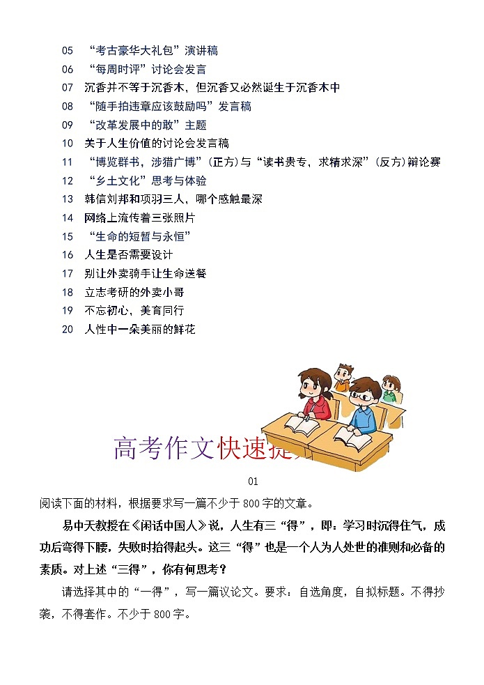 高考语文专题复习 高考作文快速提升训练(2)第2页