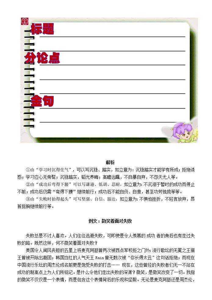 高考语文专题复习 高考作文快速提升训练(2)第3页