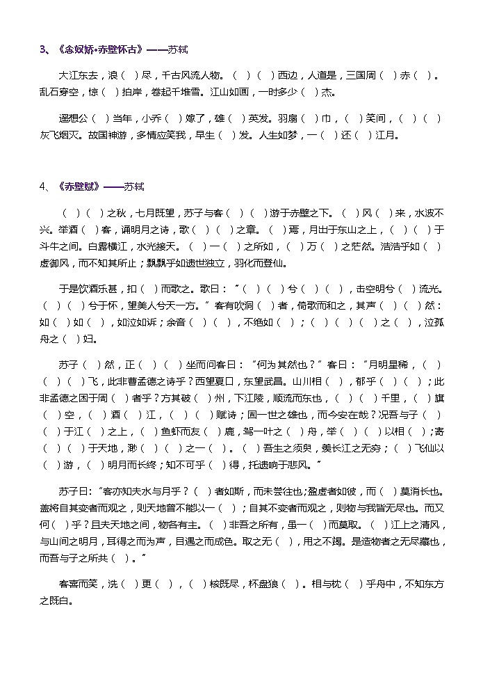 高考必背64篇易错字训练02