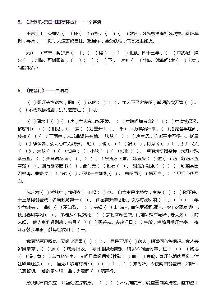 高考必背64篇易错字训练03