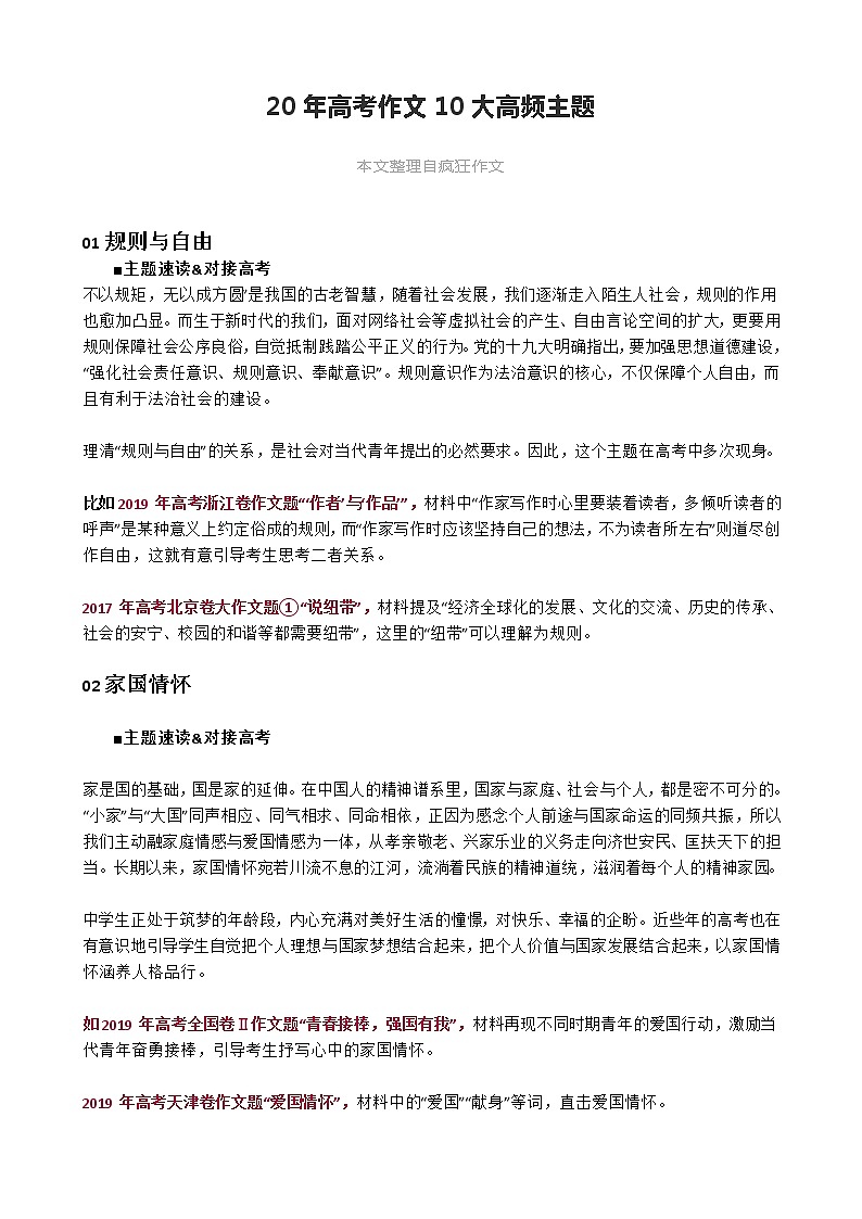 高考语文专题复习20年高考作文10大高频主题01