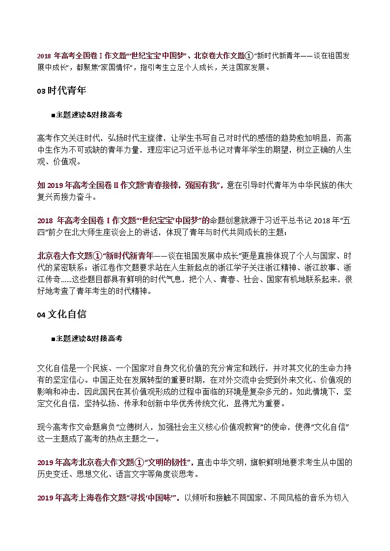 高考语文专题复习20年高考作文10大高频主题02