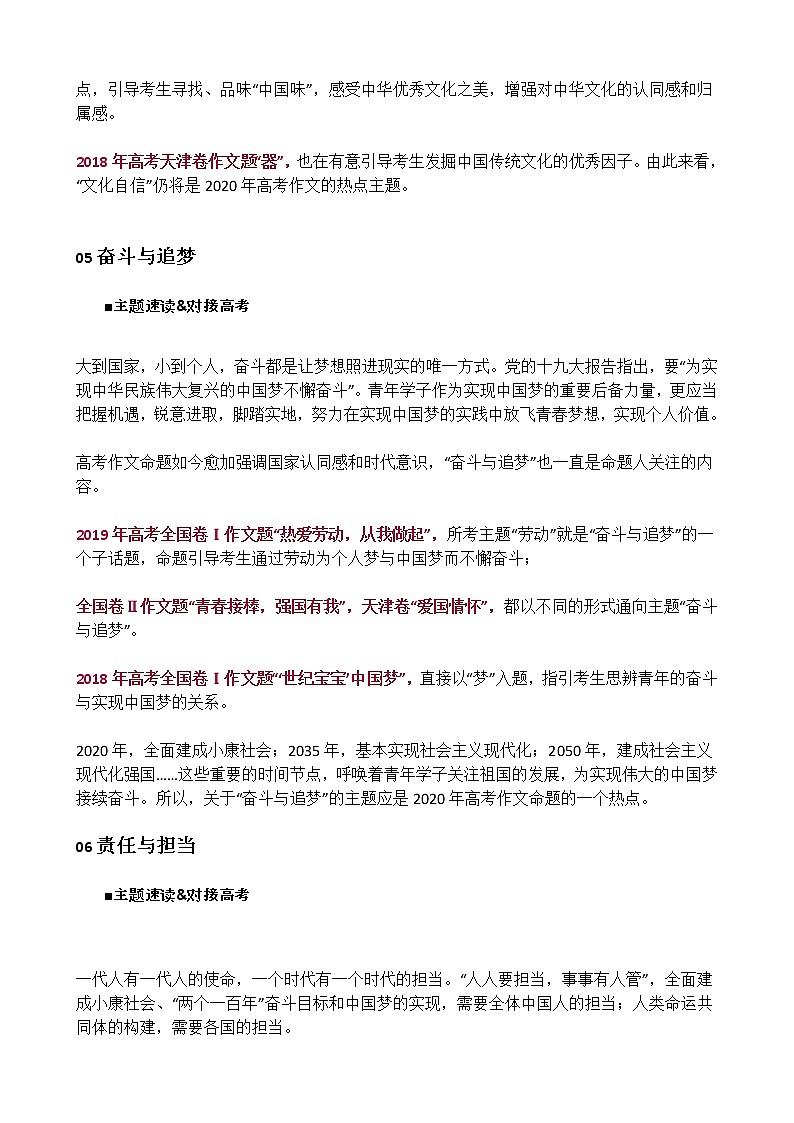 高考语文专题复习20年高考作文10大高频主题03