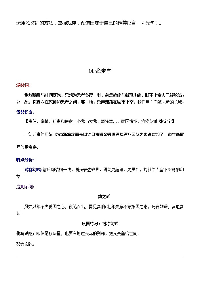 高考语文专题复习 跟着《感动中国》颁奖词学写作（积素材 美语言）02