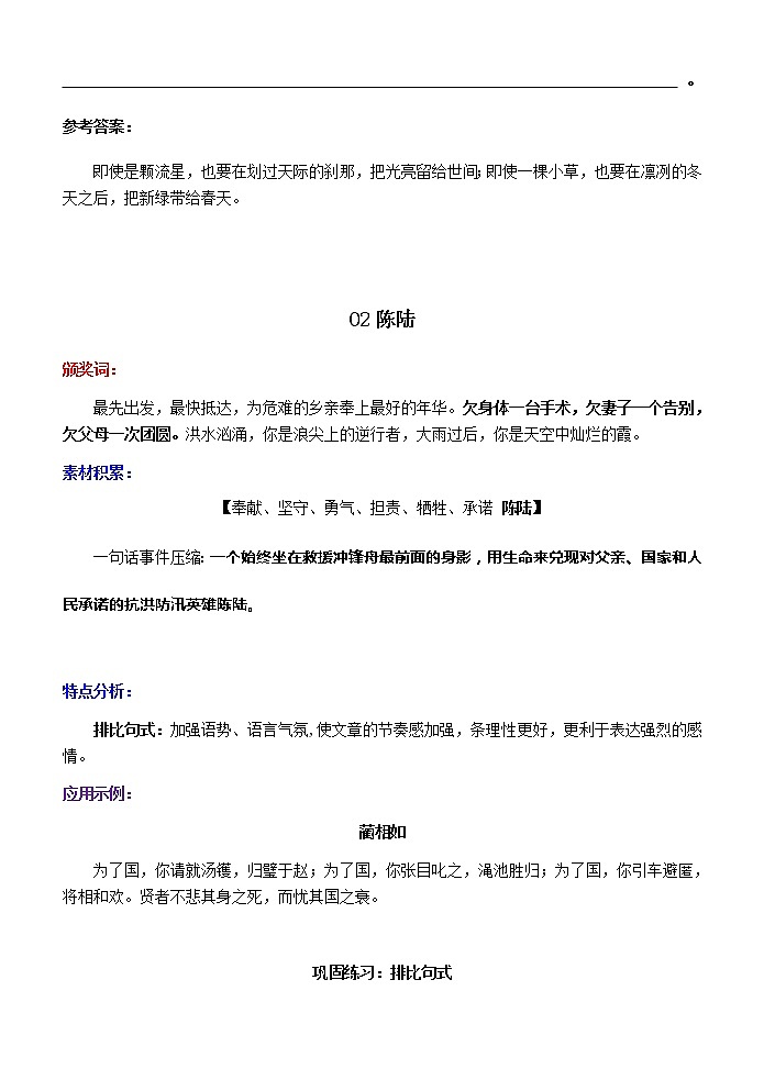 高考语文专题复习 跟着《感动中国》颁奖词学写作（积素材 美语言）03