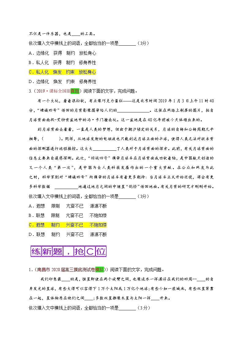 高考语文语言知识与运用 词语辨析题02