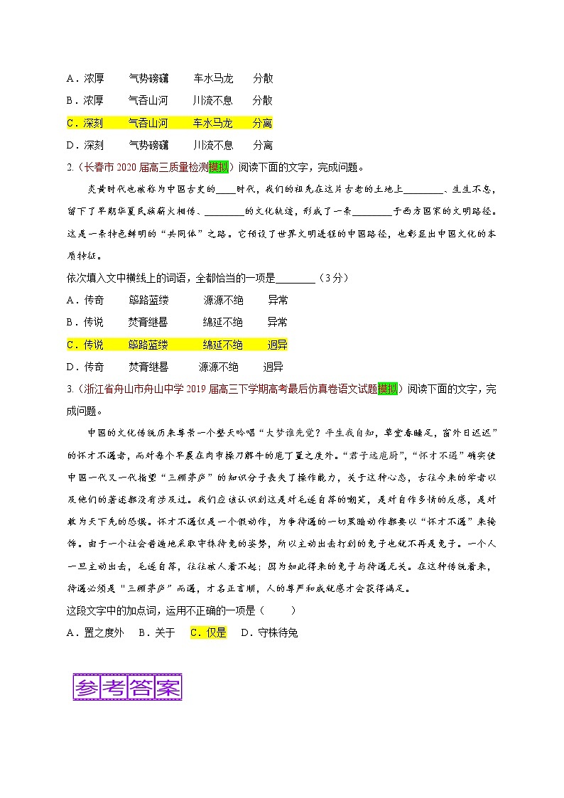 高考语文语言知识与运用 词语辨析题03