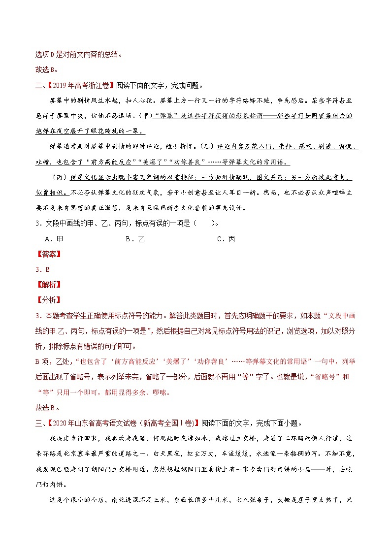 标点符号-三年（2018-2020）高考真题语文分项汇编（解析版）02