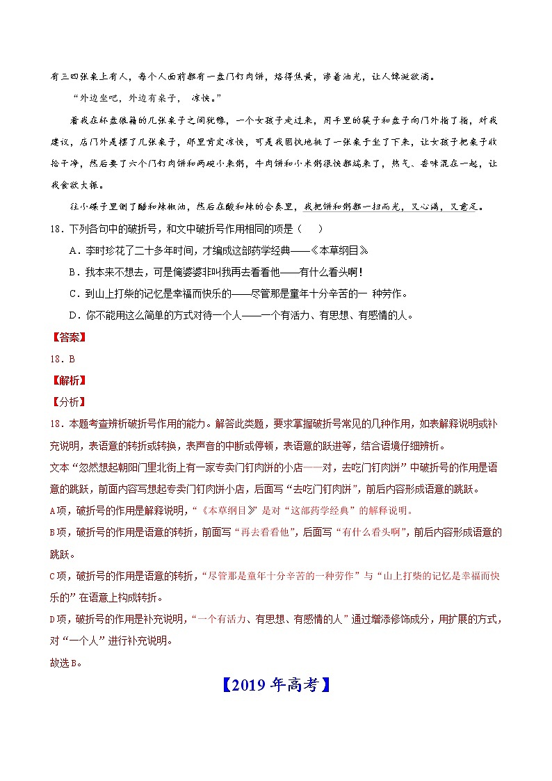 标点符号-三年（2018-2020）高考真题语文分项汇编（解析版）03