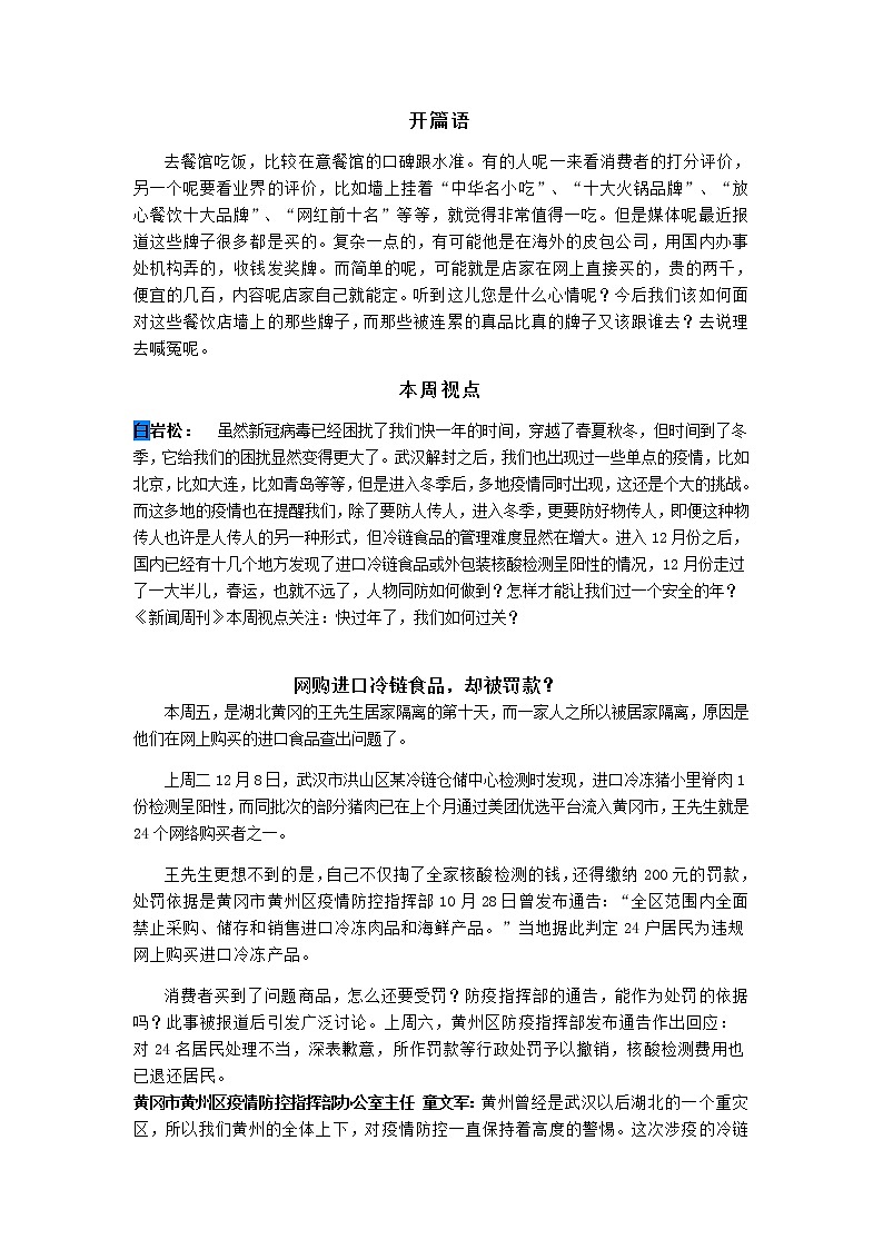 20201219新闻周刊文字整理第1页