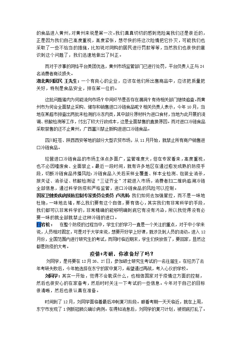 20201219新闻周刊文字整理第2页