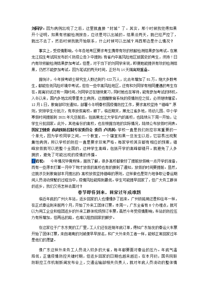 20201219新闻周刊文字整理第3页