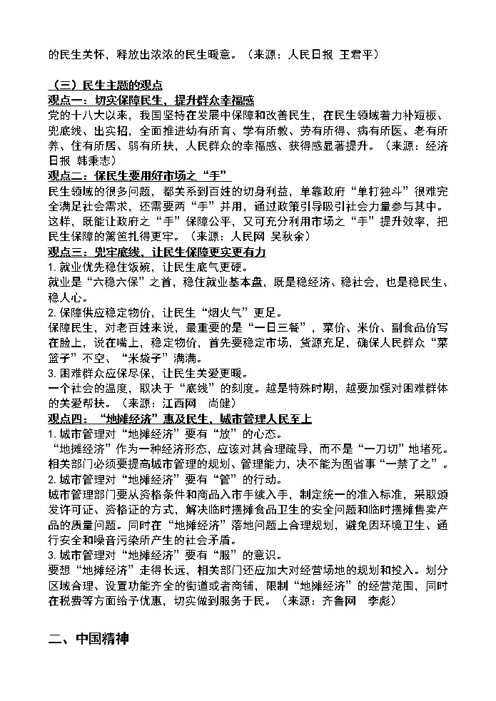 高考押题素材民生、地摊经济、直播、中国精神第2页