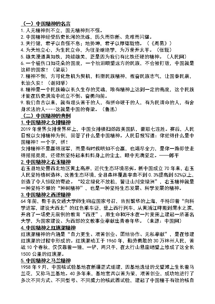 高考押题素材民生、地摊经济、直播、中国精神第3页
