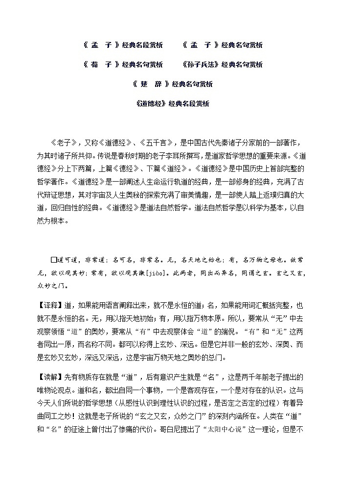 11微校本 重温经典篇章  感悟人生智慧 与经典同行（54页）第2页