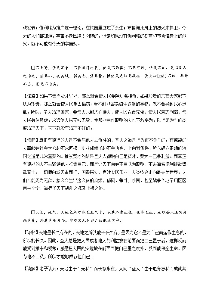 11微校本 重温经典篇章  感悟人生智慧 与经典同行（54页）第3页
