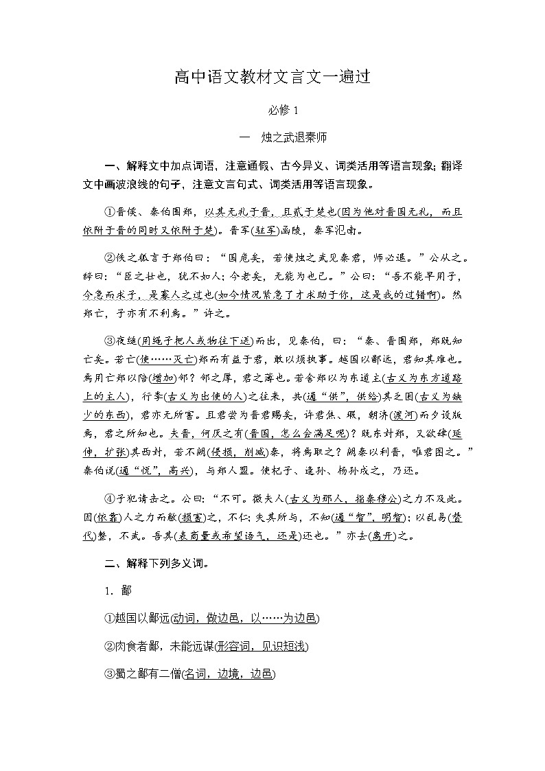 15微校本  课内文言文重点篇目检测 教师版（共66页）第1页