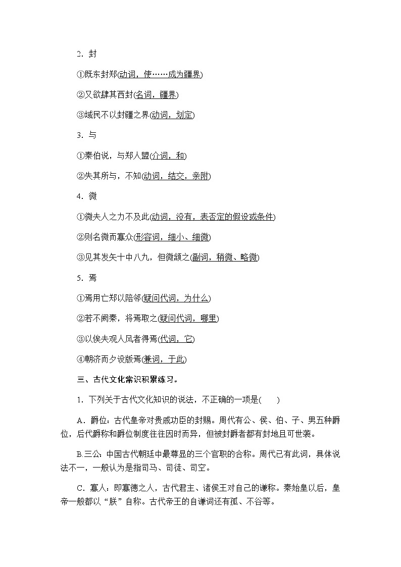 15微校本  课内文言文重点篇目检测 教师版（共66页）第2页