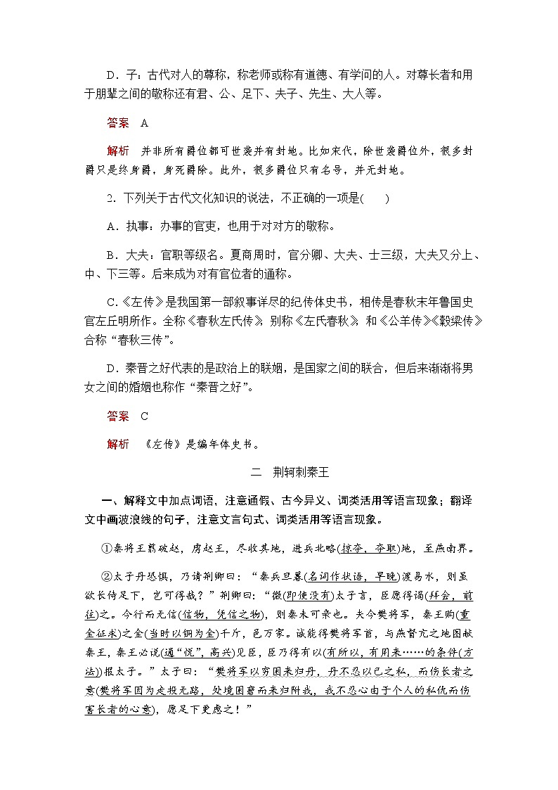 15微校本  课内文言文重点篇目检测 教师版（共66页）第3页