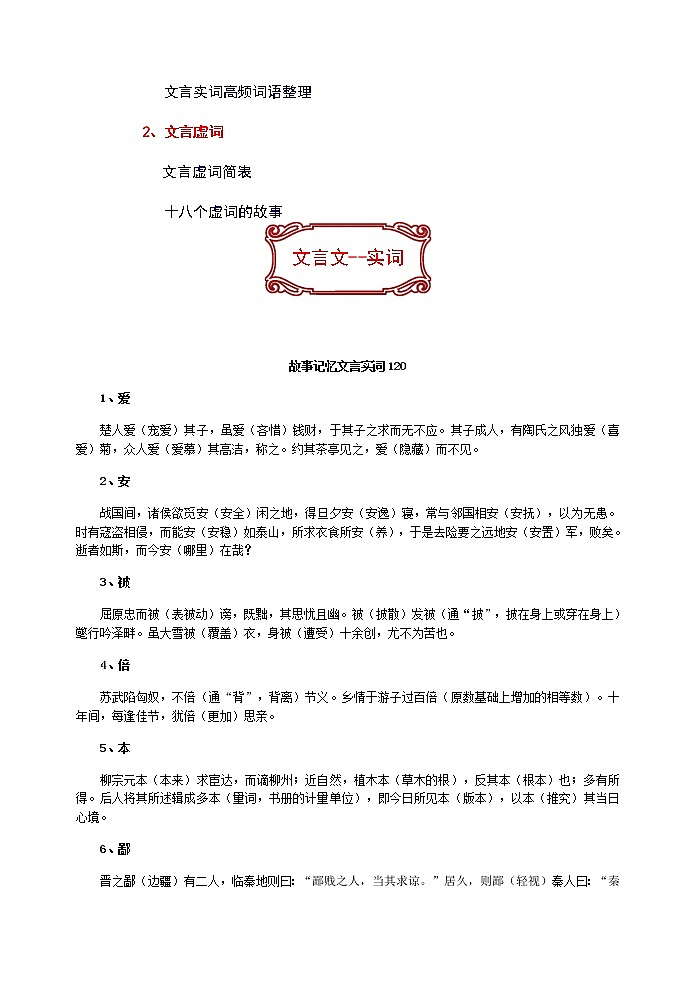 26微校本   高考语文资料整理 文言文阅读（45页）02