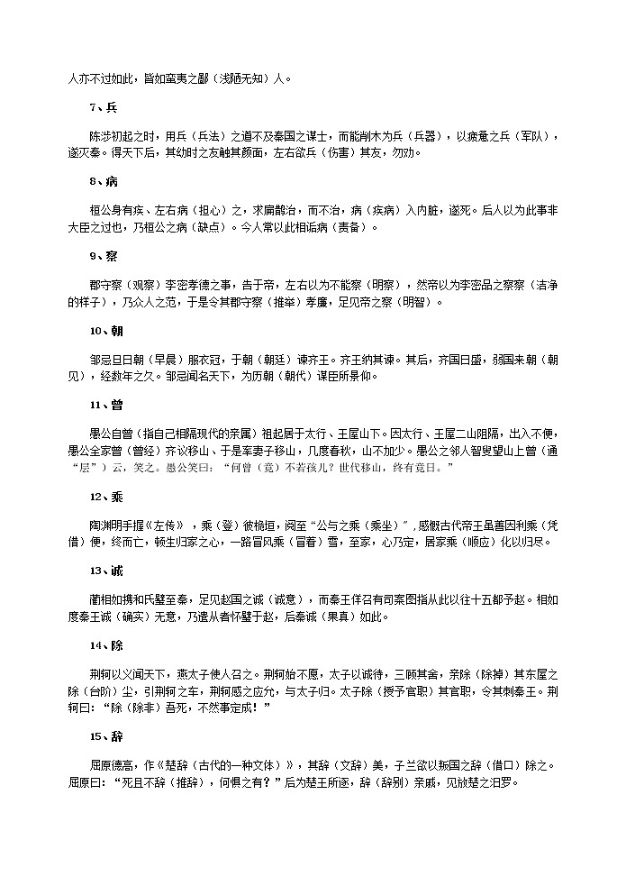 26微校本   高考语文资料整理 文言文阅读（45页）03