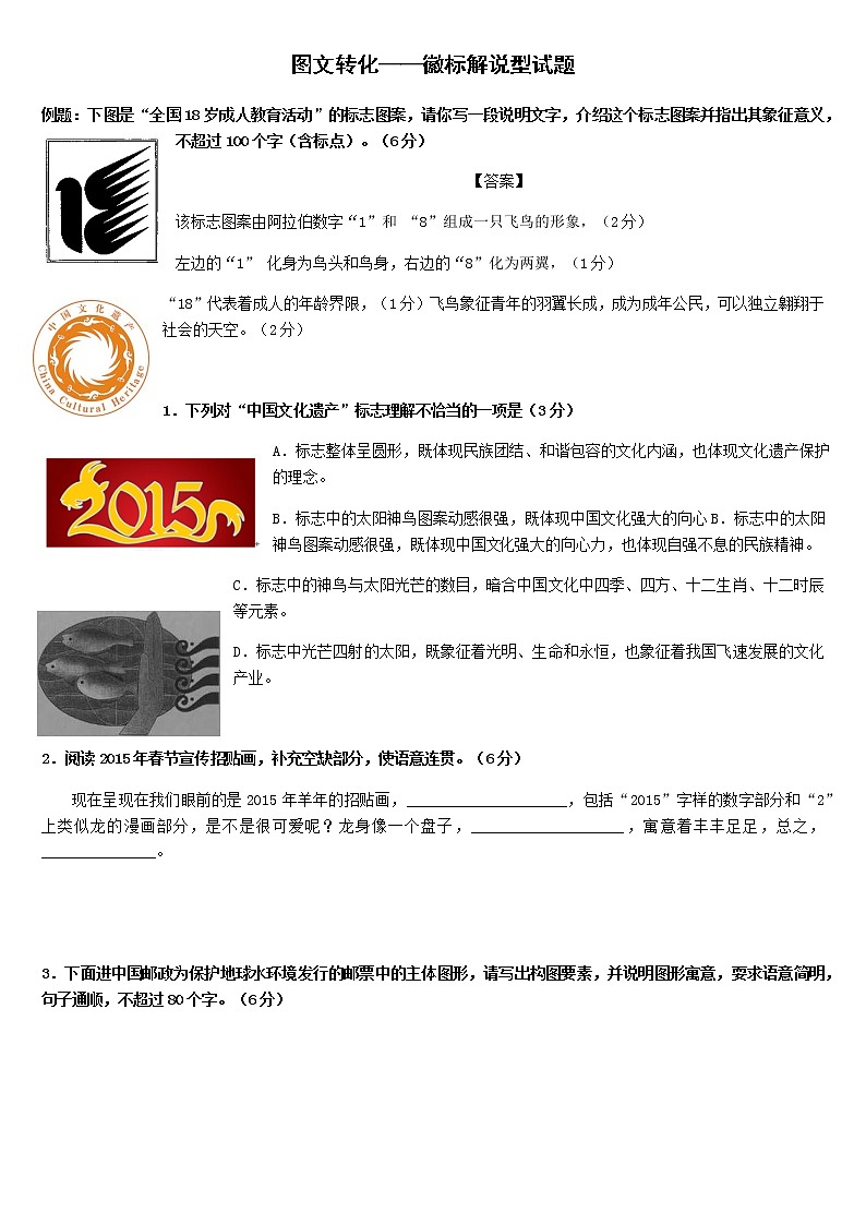 高考语文专题复习图文 徽标第1页