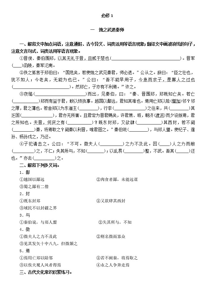 15微校本  课内文言文重点篇目检测 学生版（共95页）第2页