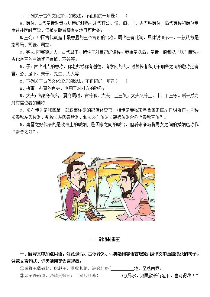 15微校本  课内文言文重点篇目检测 学生版（共95页）第3页