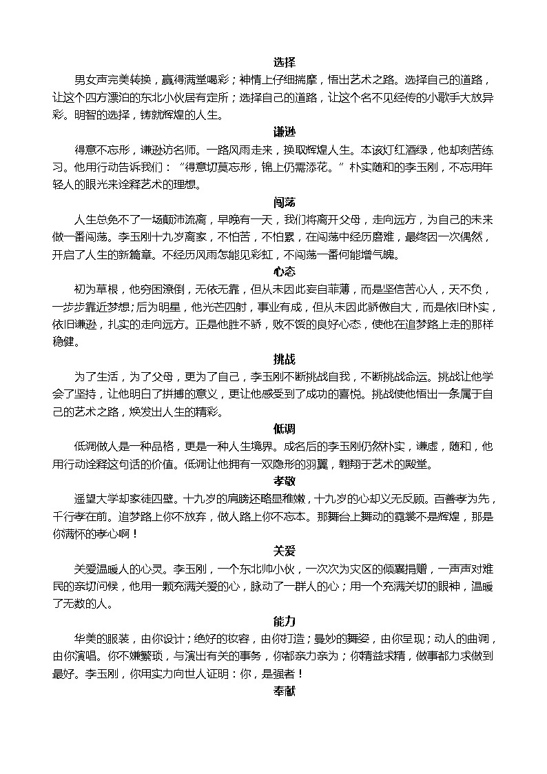 微素材  高考作文一材多用 李玉刚03