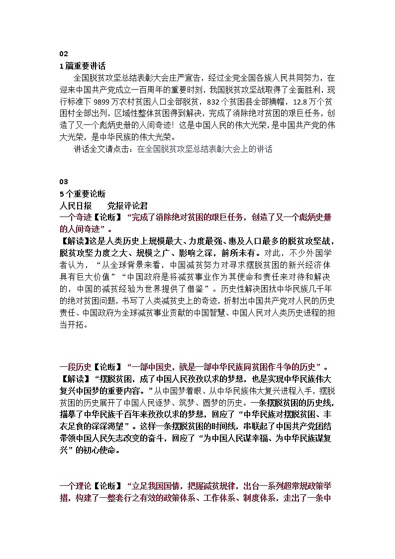 微素材 全国脱贫攻坚总结表彰大会01