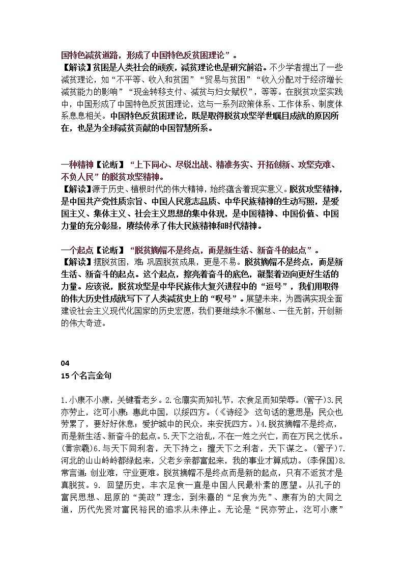 微素材 全国脱贫攻坚总结表彰大会02