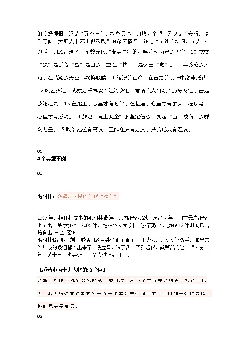 微素材 全国脱贫攻坚总结表彰大会03