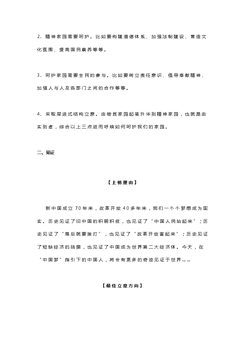 微素材  高考作文十大高频主题最佳立意02