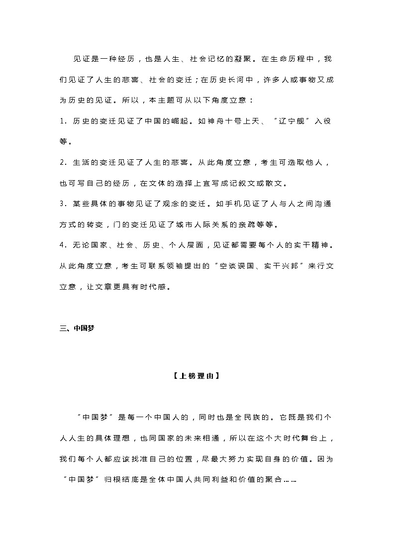 微素材  高考作文十大高频主题最佳立意03