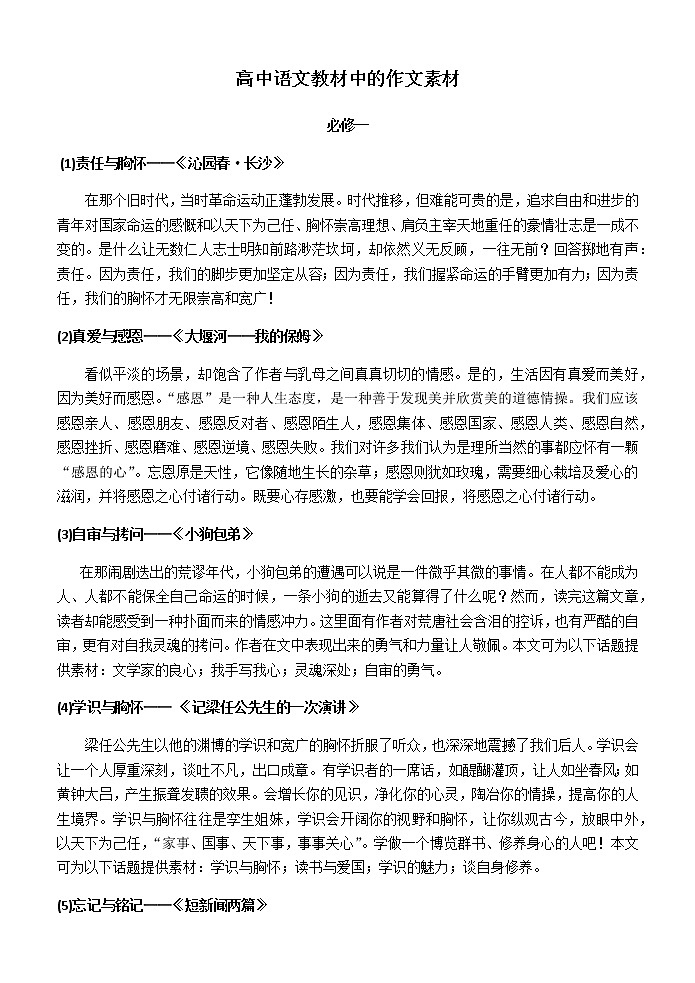 高中语文教材中的作文素材第1页