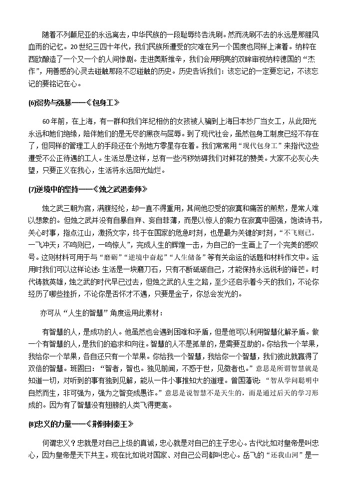 高中语文教材中的作文素材第2页