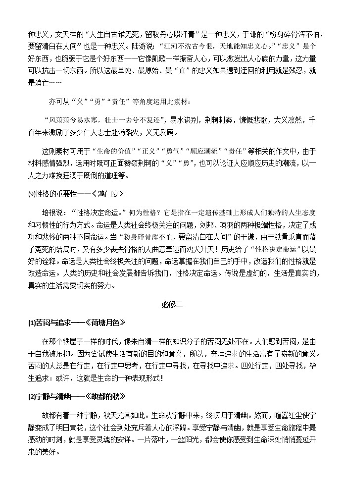 高中语文教材中的作文素材第3页