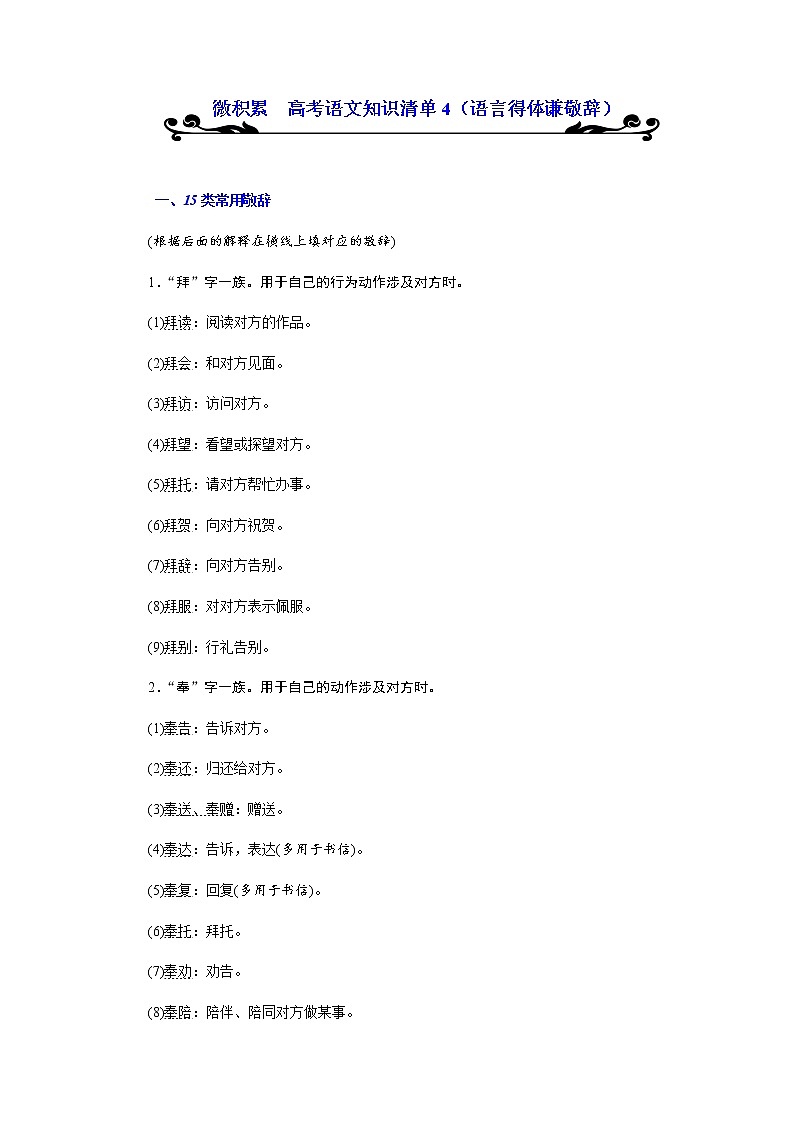 微积累  高考语文知识清单4（语言得体谦敬辞）（10页）01