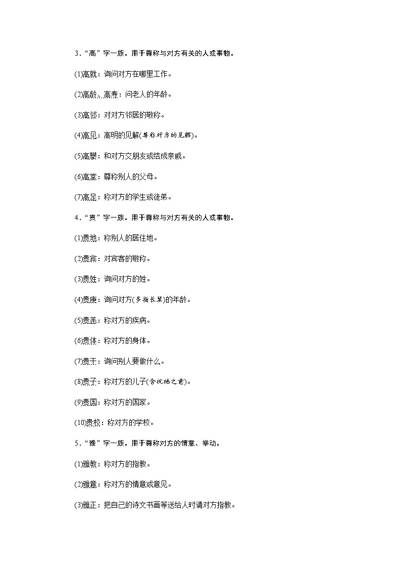 微积累  高考语文知识清单4（语言得体谦敬辞）（10页）02