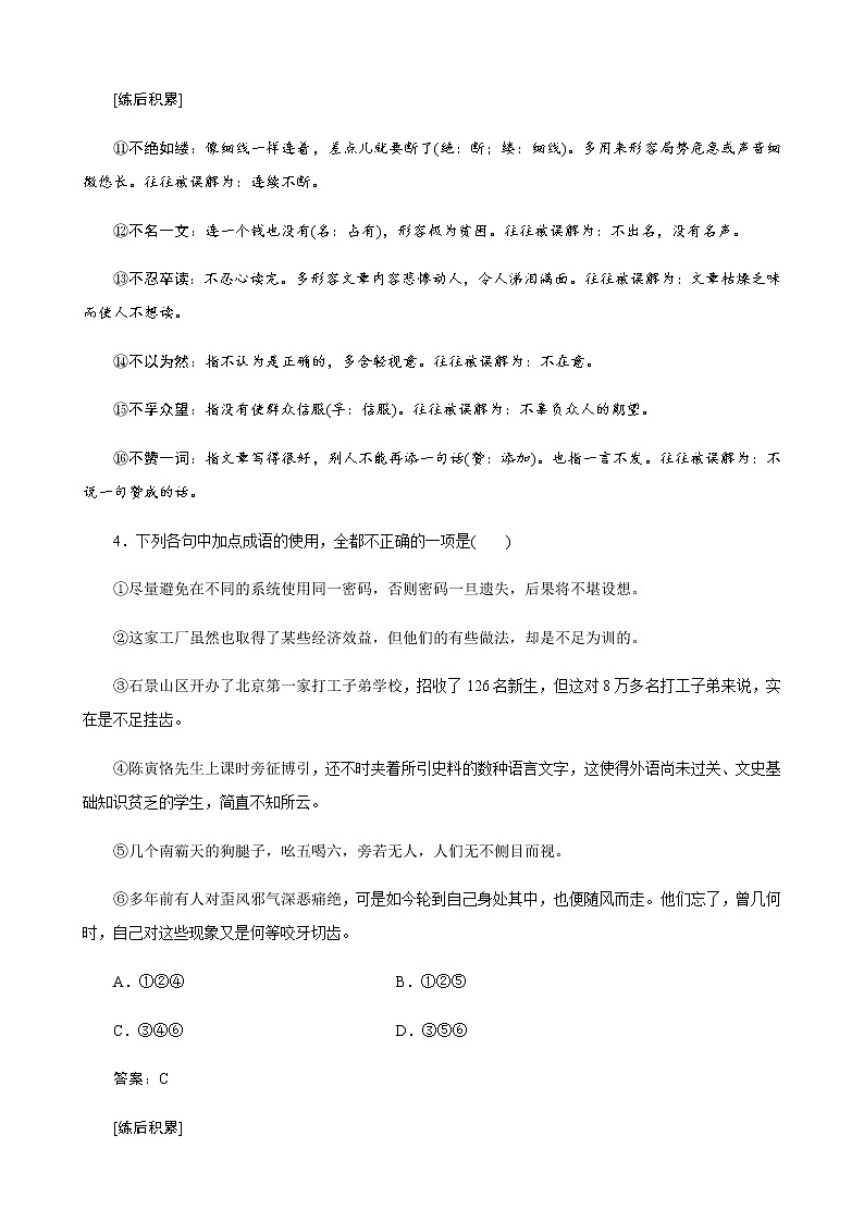 微积累  高考语文知识清单3（辨清易误成语）（25页）03