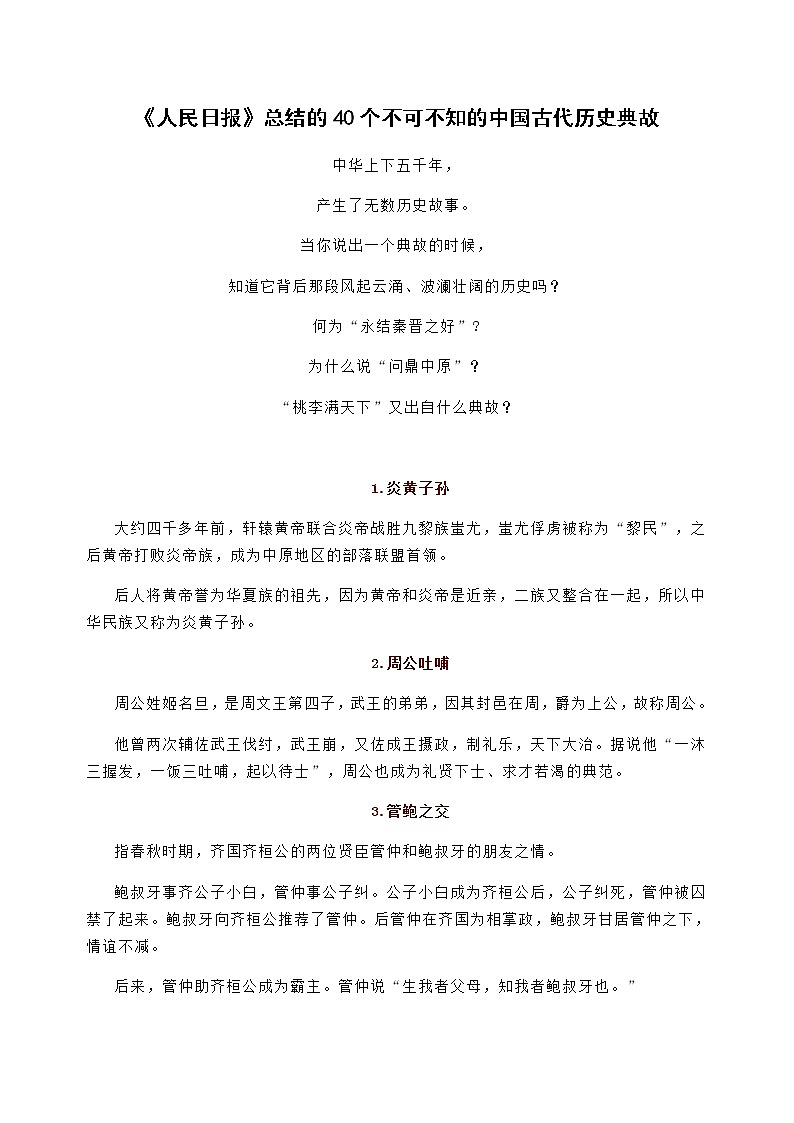 微积累 40个中国古代历史典故01