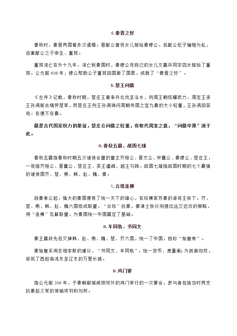 微积累 40个中国古代历史典故02