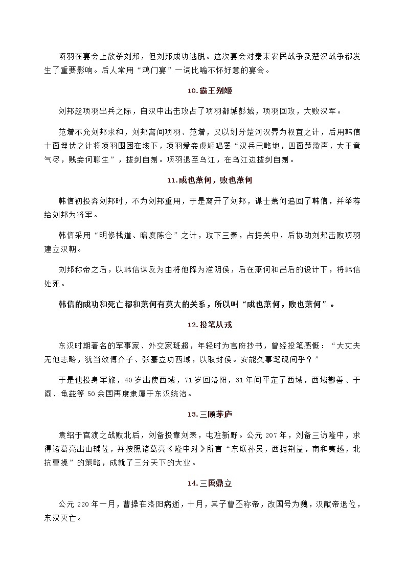 微积累 40个中国古代历史典故03