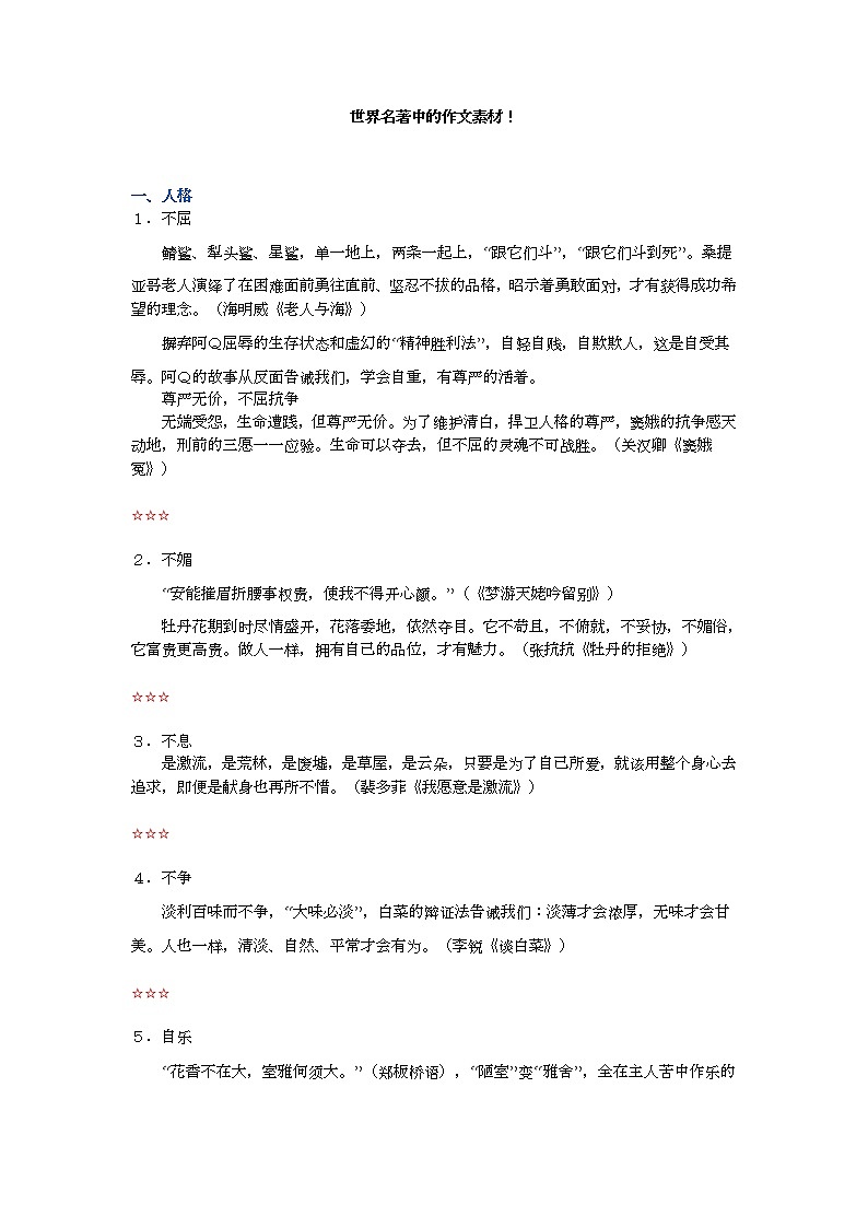 微素材 世界名著中的作文素材！第1页